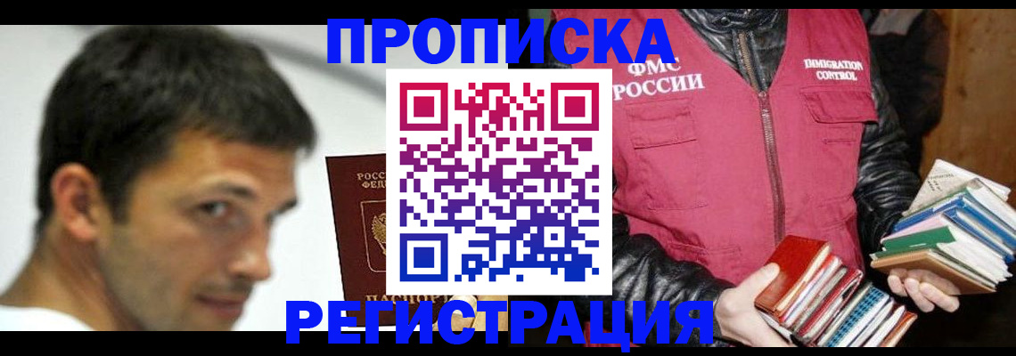 прописка для военкомата в Магнитогорске